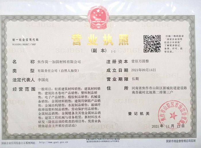 营业执照
